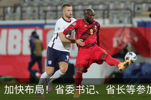 加快布局！省委书记、省长等参加大讲堂，吕子平授课