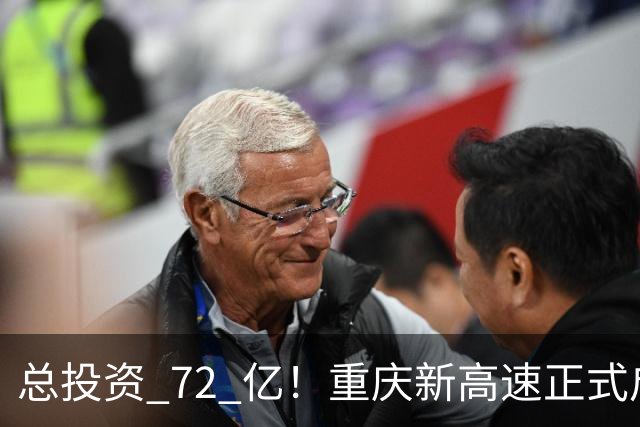总投资 72 亿！重庆新高速正式启动，沿线这些片区要迎来大变化了