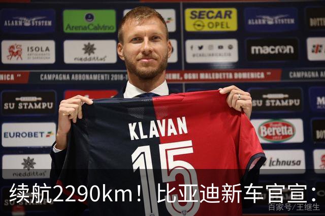 续航2290km！比亚迪新车官宣：10月21日即将上市