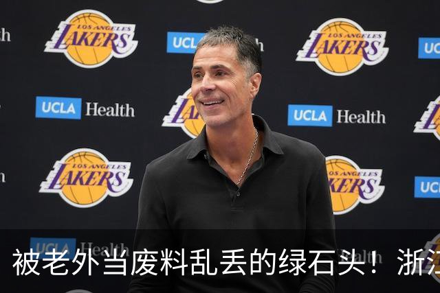 被老外当废料乱丢的绿石头！浙江小伙捡漏盘活 硬生生造出省级节日