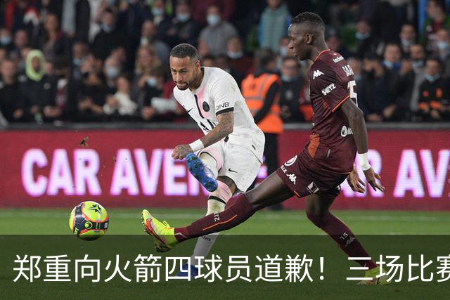 郑重向火箭四球员道歉！三场比赛打脸质疑者，，他们是连胜功臣