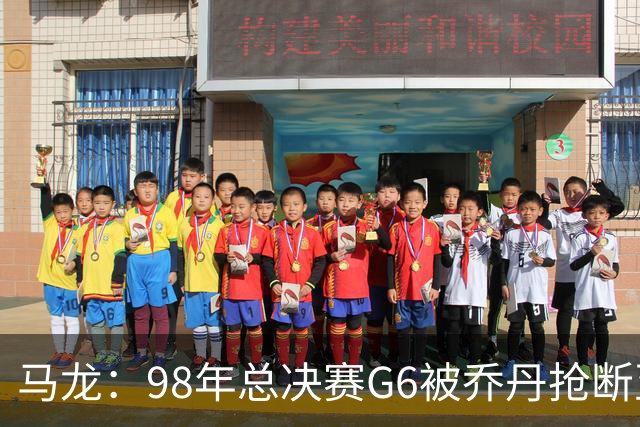 马龙：98年总决赛G6被乔丹抢断至今难忘 他总能完成球队需要的事